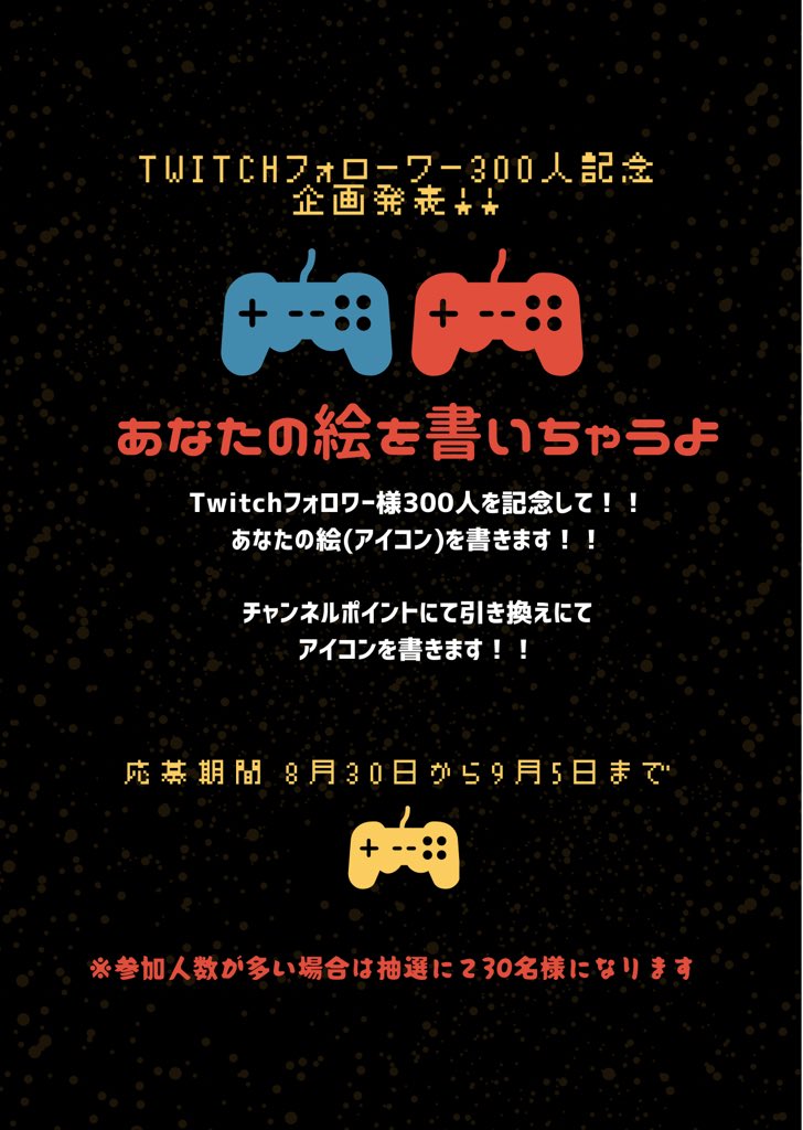 ぴぴパパ Restart Games V Twitter Twitchフォロー300人突破企画 応募条件はtwitchフォローすることだけ チャンネルポイント引き換えにて ぴぴさん画伯の味のある絵を プレゼント 拡散rt希望 Twitch T Co E72zee24ky Twitter