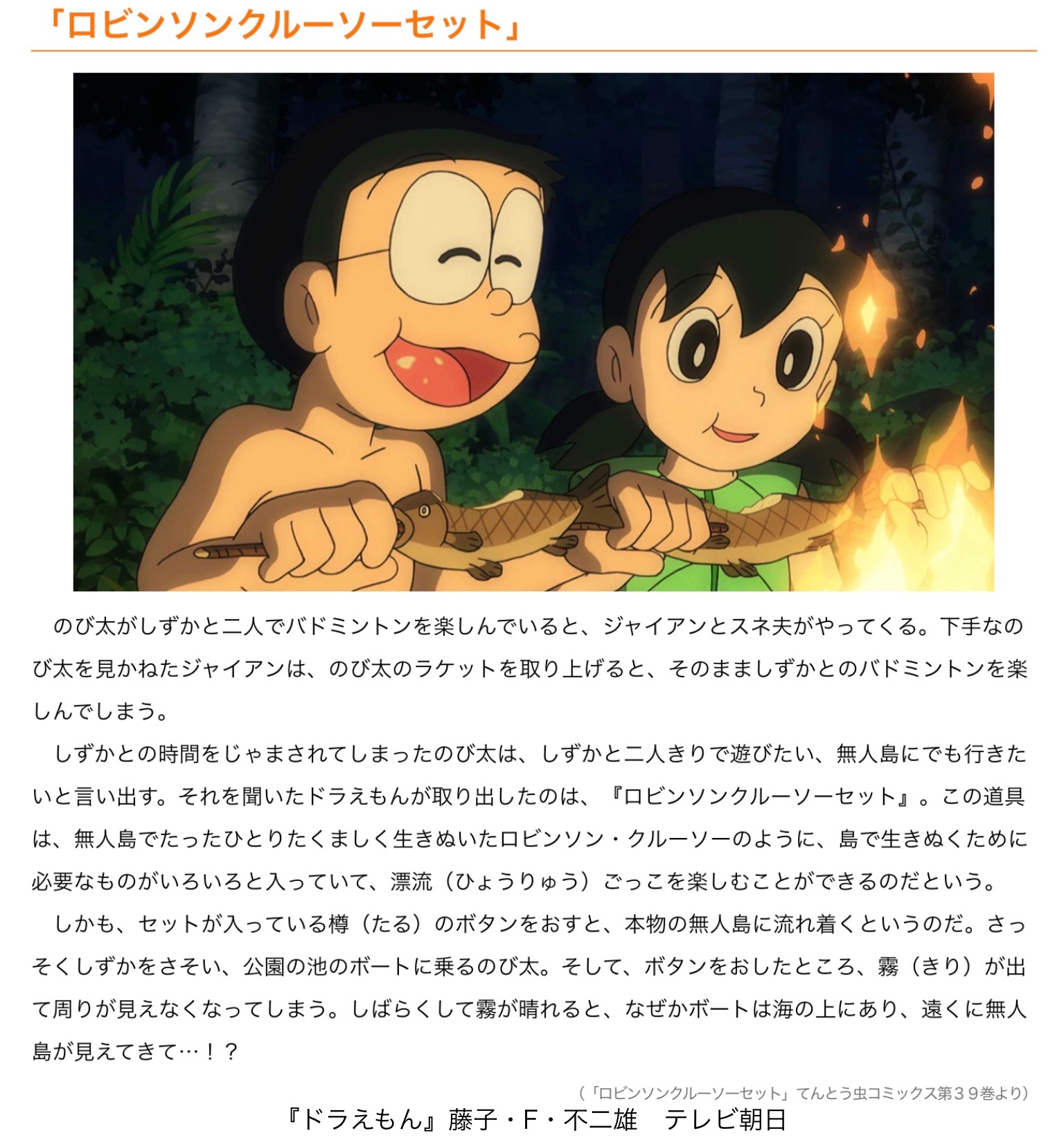 光 Twitter पर ドラえもん ロビンソンクルーソーセット のび太 二人っきりで思いっきり遊びたいよぉ しずかちゃんと無人島へでも行きたいなぁ ラブコメの主人公かい ヒロインの方だけど ゆらぎ荘 ゆらぎ荘の幽奈さん でも千紗希さんが 二人きり で どこ