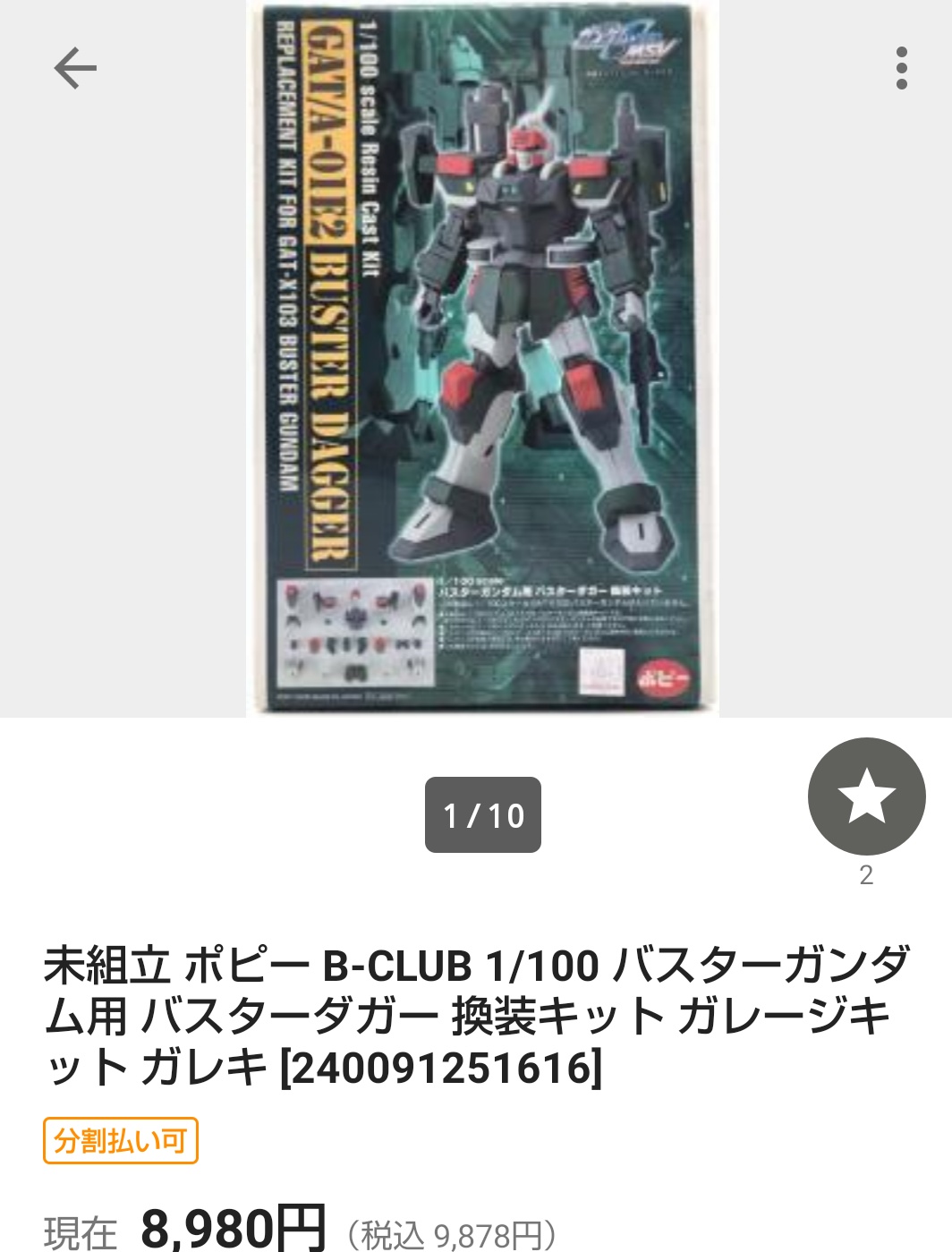 Bクラブ 1/100 バスターガンダム用 バスター ダガー換装キット 1