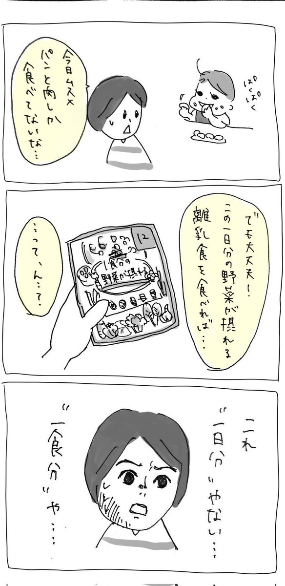 ずっと間違えてた
#育児絵日記 