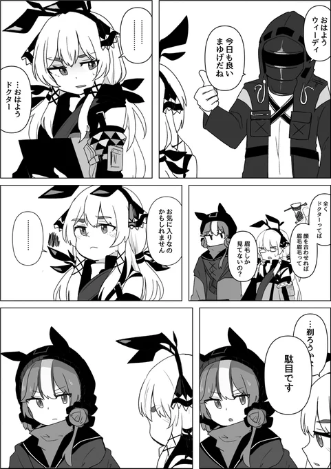 ウィーディのまゆげ 