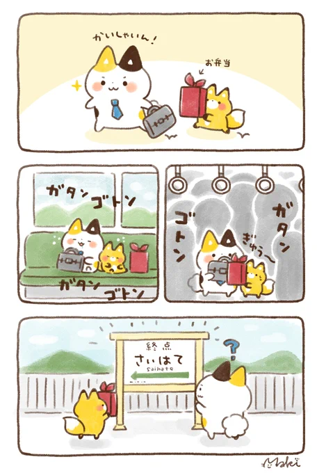 つうきん🚃

#きつねっこ 