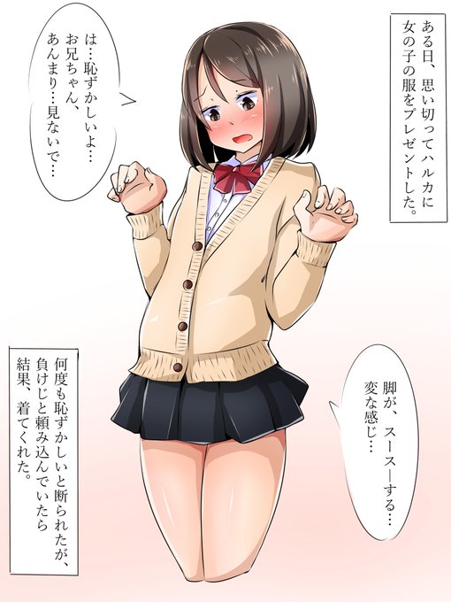 #これでフォロワーさん増えました 
#男の娘 
全ての始まり 