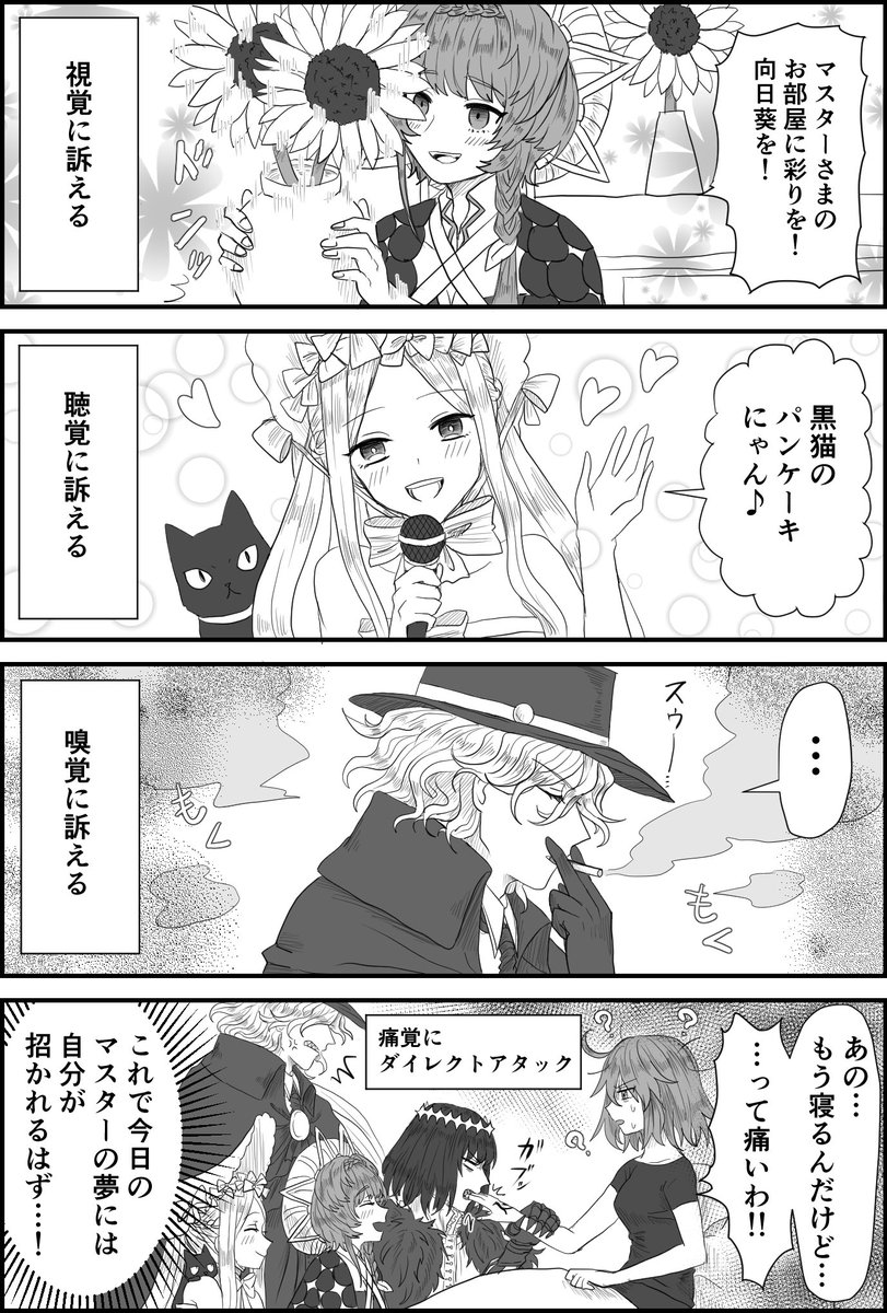 夢カルテット 