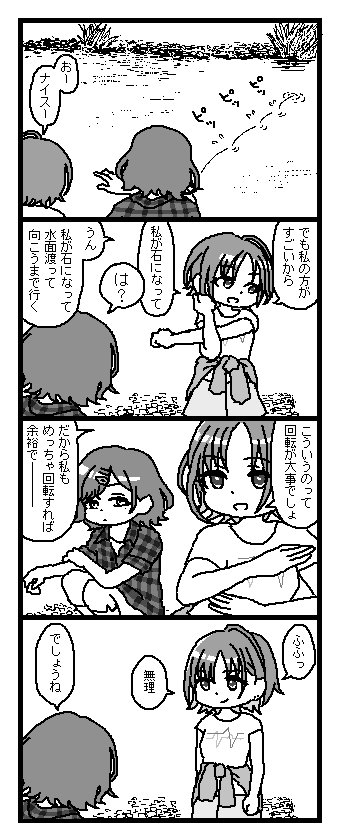 透水切りチャレンジ 