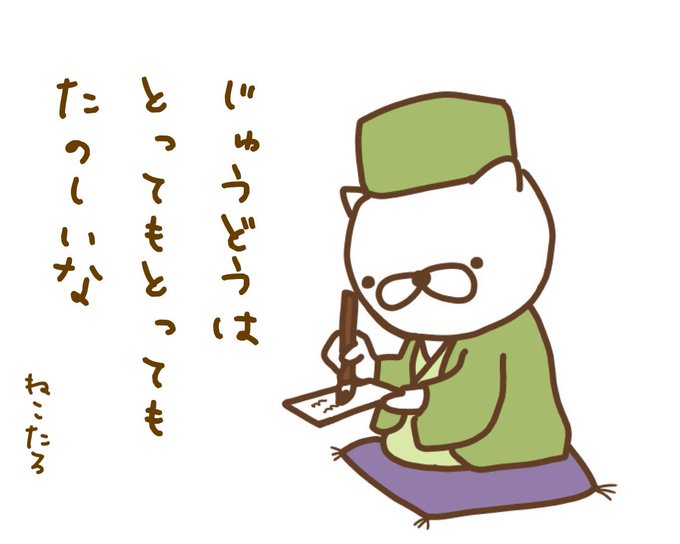 Judo3川柳21のtwitterイラスト検索結果