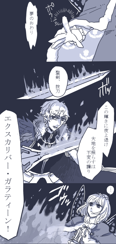 【LB6後編ネタバレあり】
オベロンとガウェイン漫画 