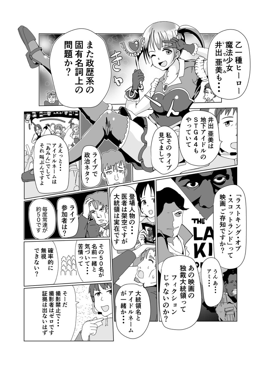 「怪人に対抗するヒーロー委員会が組織されるも、ヒーローの炎上と辞任の連続で話が進まない話」(3/6)
著作権的にアウトな戦い方って・・・