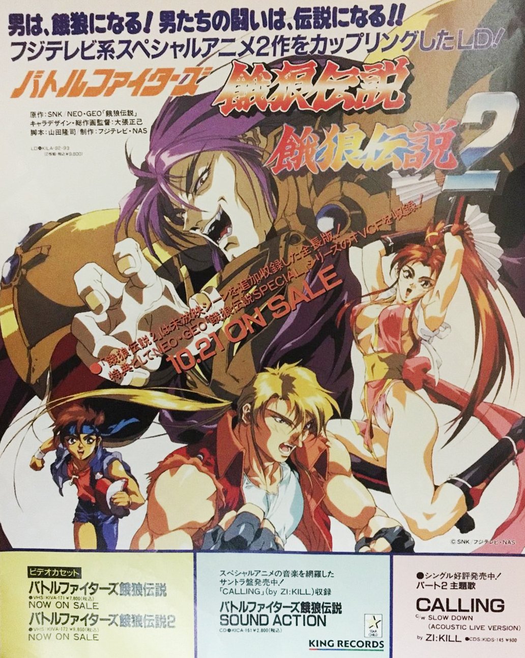 餓狼伝説&餓狼伝説2【アニメDVD】 | monsterdog.com.br
