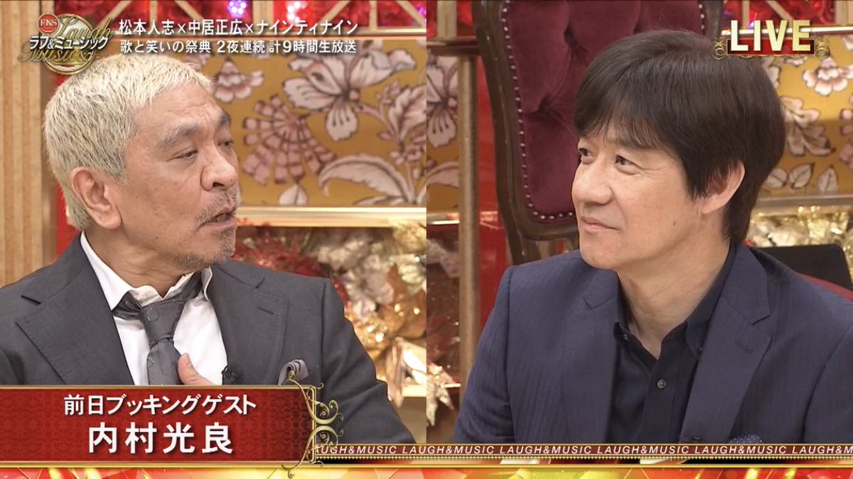 芸能 松本人志と内村光良が現在の お笑い界の頂点 を証明 大成功フジ ラフ ミュージック で分かった たけし切り わざわざたけしの名前を出さなくても 2chまとめ ほろよひ人生