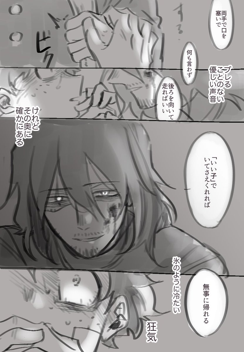 続き(このあとどうしよう決まらん)
本当に危ない人ってこういう場面で静かで笑顔を浮かべる人だと思う 