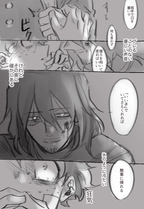続き(このあとどうしよう決まらん)
本当に危ない人ってこういう場面で静かで笑顔を浮かべる人だと思う 