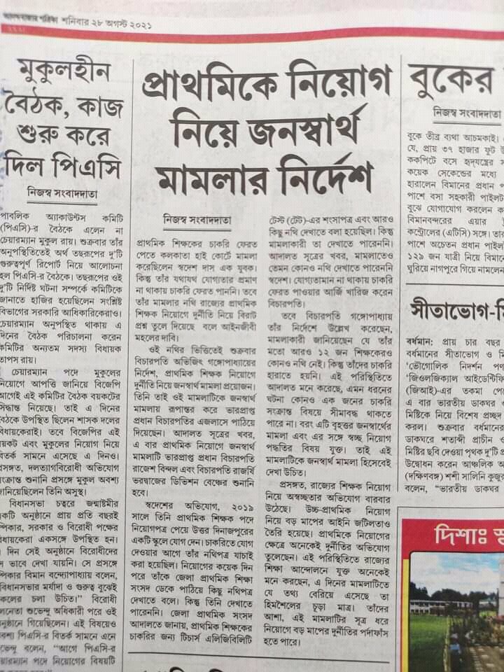বেনিয়মে শিক্ষক নিয়োগের পর্দা ফাঁস।মাননীয়া চুপ কেন? 2014 PTET Pass Trained যোগ্যদের মানিক বাবুর দুর্নীতির হাত থেকে বাঁচান।
<a href="/MamataOfficial/">Mamata Banerjee</a> <a href="/basu_bratya/">Bratya Basu</a>
<a href="/abhishekaitc/">Abhishek Banerjee</a> <a href="/Ei_Samay/">Ei Samay</a>
<a href="/abpanandatv/">ABP Ananda</a> <a href="/BanglaRepublic/">Republic Bangla</a>
<a href="/Zee24Ghanta/">zee24ghanta</a> <a href="/News18Bengali/">News18 Bangla</a>
<a href="/MyAnandaBazar/">anandabazar.com</a>

#দিদি_কথা_রাখুন