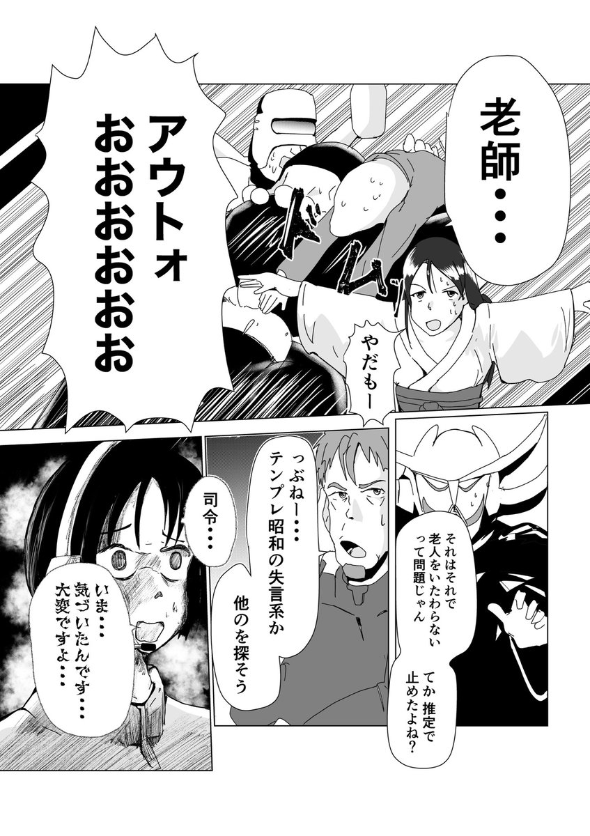 「怪人に対抗するヒーロー委員会が組織されるも、ヒーローの炎上と辞任の連続で話が進まない話」(5/6)
秘技・推定炎上止め! 実際に本当にありそうで怖い流れ・・・