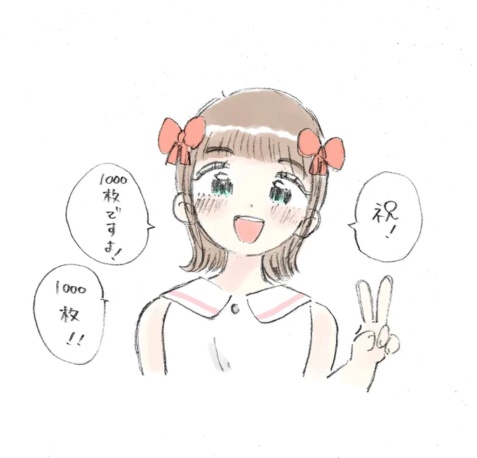 1000枚目到達! 