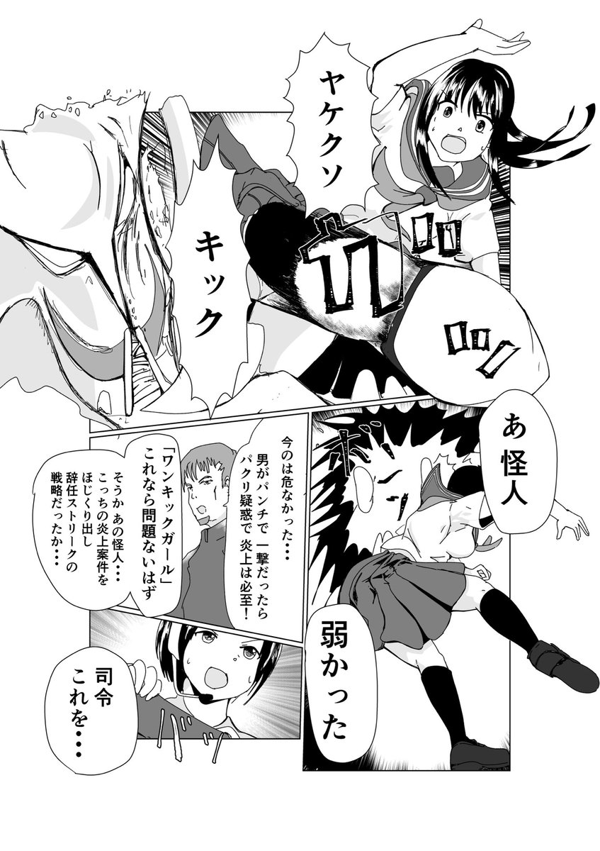 「怪人に対抗するヒーロー委員会が組織されるも、ヒーローの炎上と辞任の連続で話が進まない話」(6/6)

おわり 世間は辛いよ 