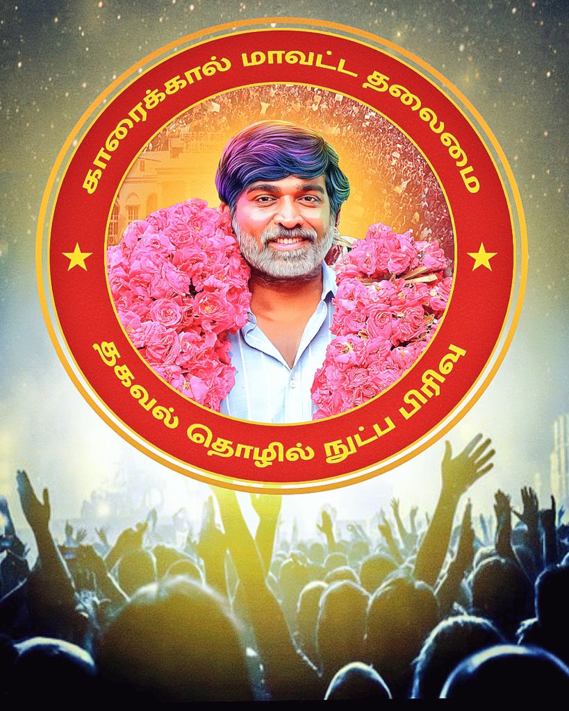Bulletvikki's tweet photo. Happiee To Launch our Karaikal IT WING Logo Congratulations 
To team @vjs_wings..🎉❣️

#karaiVJS_itwing #Vijaysethupathi
@MsVs_dinesh https://t.co/r6oDV9pGNf