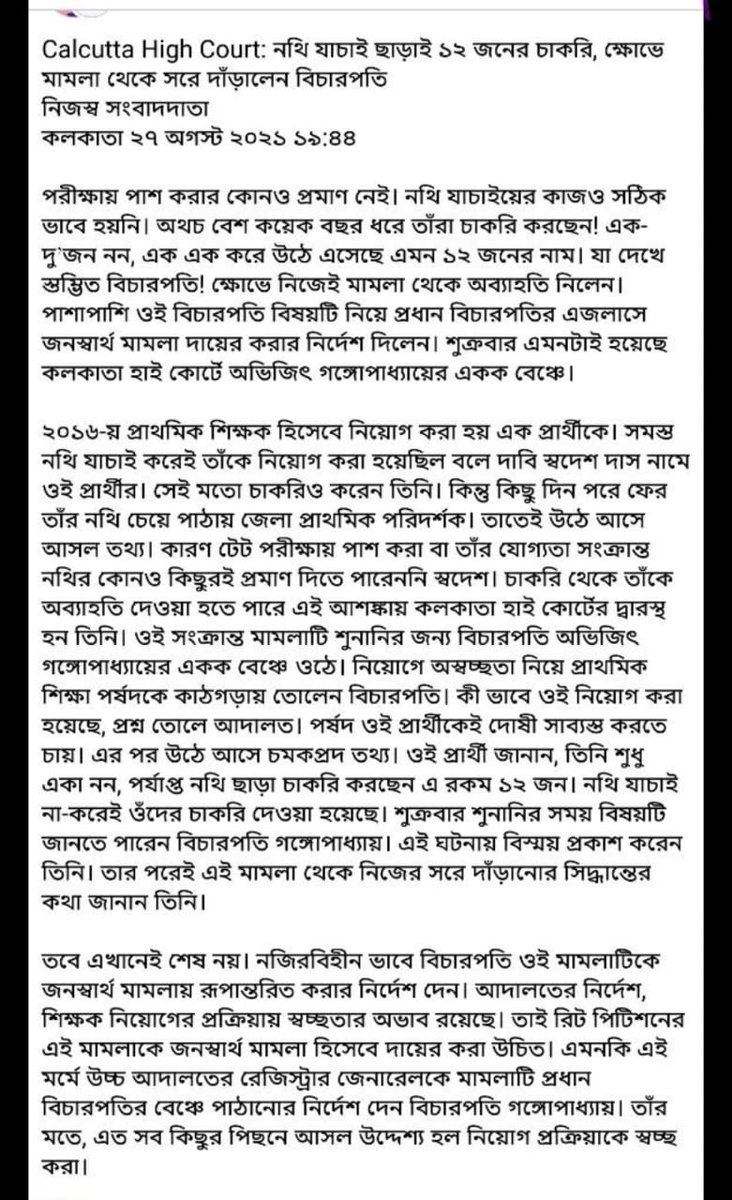বেনিয়মে শিক্ষক নিয়োগের পর্দা ফাঁস।মাননীয়া চুপ কেন? 2014 PTET Pass Trained যোগ্যদের মানিক বাবুর দুর্নীতির হাত থেকে বাঁচান।
<a href="/MamataOfficial/">Mamata Banerjee</a> <a href="/basu_bratya/">Bratya Basu</a>
<a href="/abhishekaitc/">Abhishek Banerjee</a> <a href="/Ei_Samay/">Ei Samay</a>
<a href="/abpanandatv/">ABP Ananda</a> <a href="/BanglaRepublic/">Republic Bangla</a>
<a href="/Zee24Ghanta/">zee24ghanta</a> <a href="/News18Bengali/">News18 Bangla</a>
<a href="/MyAnandaBazar/">anandabazar.com</a>

#দিদি_কথা_রাখুন