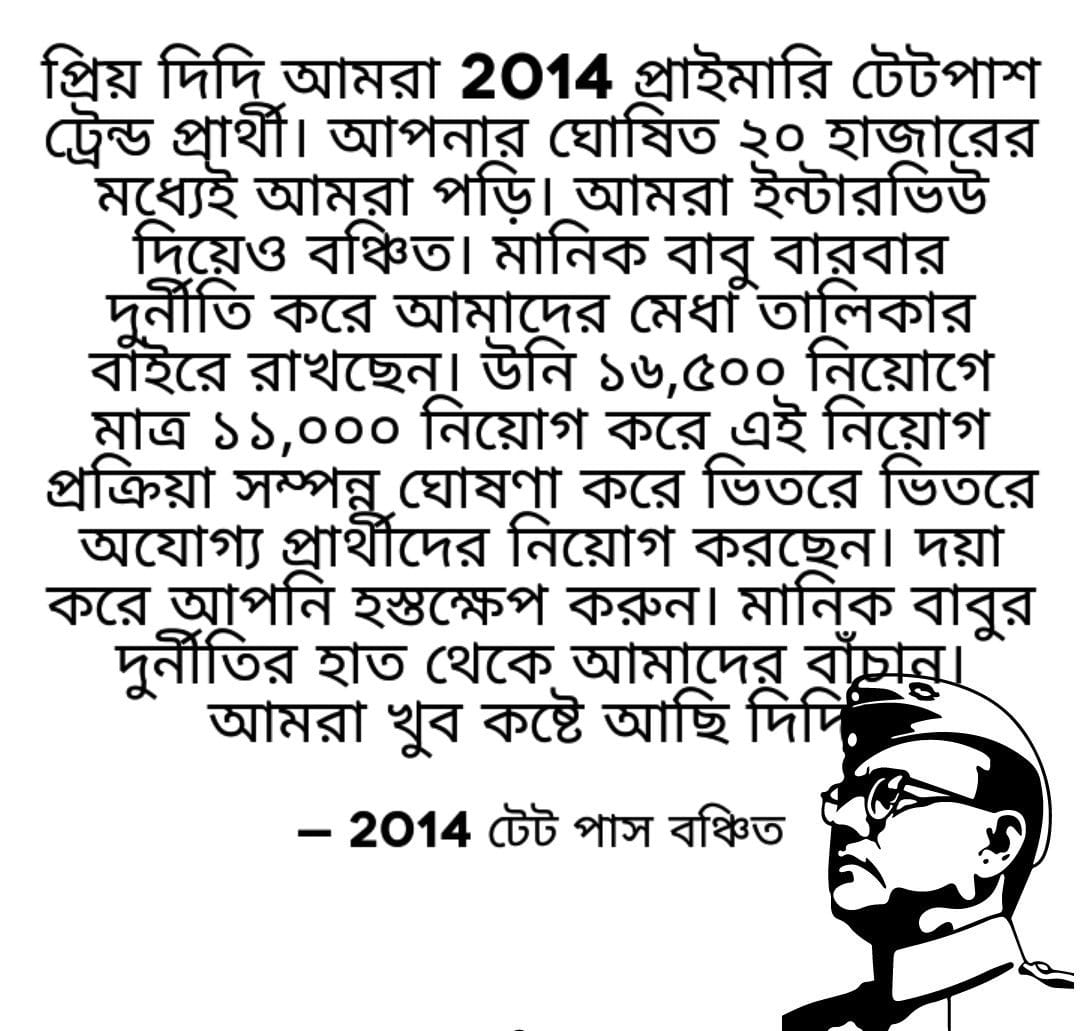 বেনিয়মে শিক্ষক নিয়োগের পর্দা ফাঁস।মাননীয়া চুপ কেন? 2014 PTET Pass Trained যোগ্যদের মানিক বাবুর দুর্নীতির হাত থেকে বাঁচান।
<a href="/MamataOfficial/">Mamata Banerjee</a> <a href="/basu_bratya/">Bratya Basu</a>
<a href="/abhishekaitc/">Abhishek Banerjee</a> <a href="/Ei_Samay/">Ei Samay</a>
<a href="/abpanandatv/">ABP Ananda</a> <a href="/BanglaRepublic/">Republic Bangla</a>
<a href="/Zee24Ghanta/">zee24ghanta</a> <a href="/News18Bengali/">News18 Bangla</a>
<a href="/MyAnandaBazar/">anandabazar.com</a>

#দিদি_কথা_রাখুন