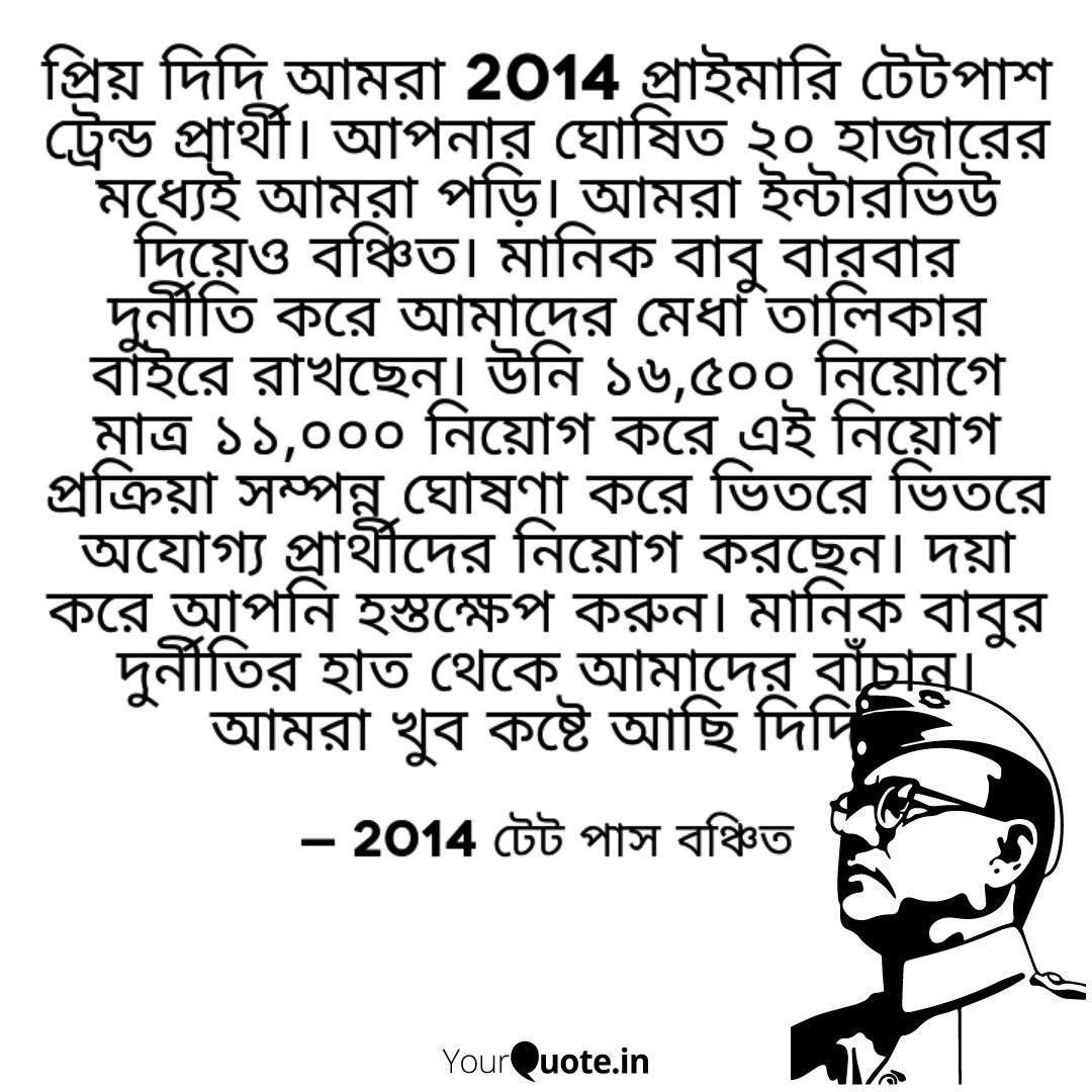 যোগ্য হয়েও ঘরে বসে,অযোগ্যরা কলম পিষে। PTET-2014 পাস প্রশিক্ষিতরা মৃত্যুমুখে,চাকরি পাওয়ার আশায়।মাননীয়া আপনার কথা রাখুন।
<a href="/MamataOfficial/">Mamata Banerjee</a> <a href="/basu_bratya/">Bratya Basu</a>
<a href="/abhishekaitc/">Abhishek Banerjee</a> <a href="/Ei_Samay/">Ei Samay</a>
<a href="/abpanandatv/">ABP Ananda</a> <a href="/BanglaRepublic/">Republic Bangla</a>
<a href="/Zee24Ghanta/">zee24ghanta</a> <a href="/News18Bengali/">News18 Bangla</a>
<a href="/MyAnandaBazar/">anandabazar.com</a>

#দিদি_কথা_রাখুন