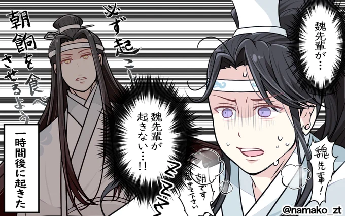 やることが多い…思追!!

鉄鉤で藍湛にお世話を言いつけられるも魏嬰起こすのに一時間近く浪費してる思追すき
#魔道祖師 #MDZS 