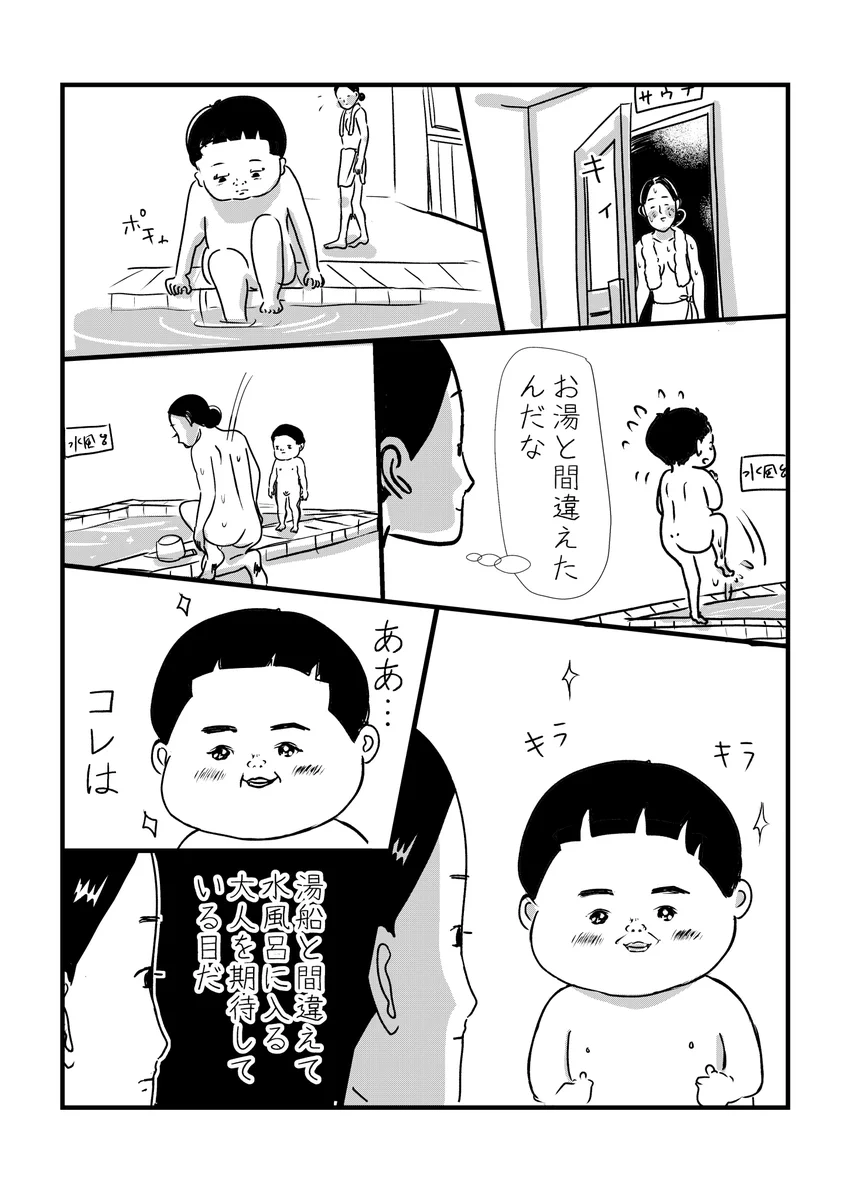 まだ子供にはわからない？水風呂に入る大人を複雑そうな表情で見る子供www