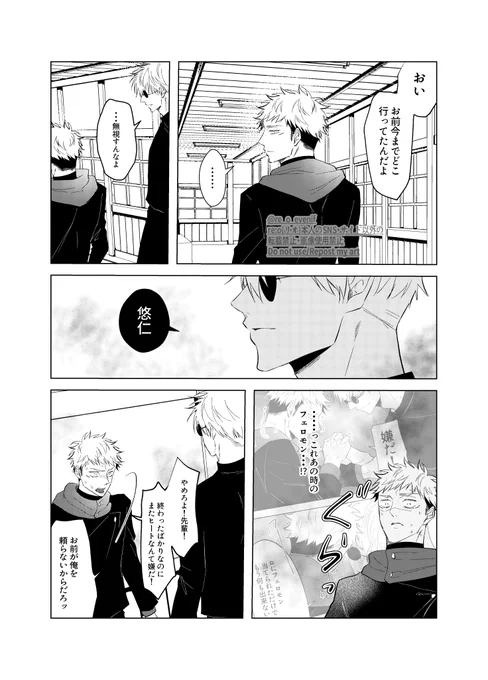嫌いな先輩に無理やり番にされた後輩の話⑦
呪専オメガバパロ五悠 