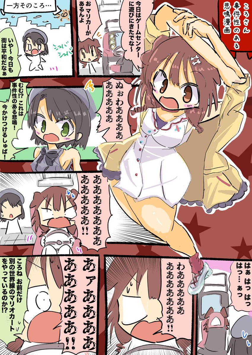 ころさん事件性のある悲鳴漫画 #できたてころね #プロテインザスバル 
