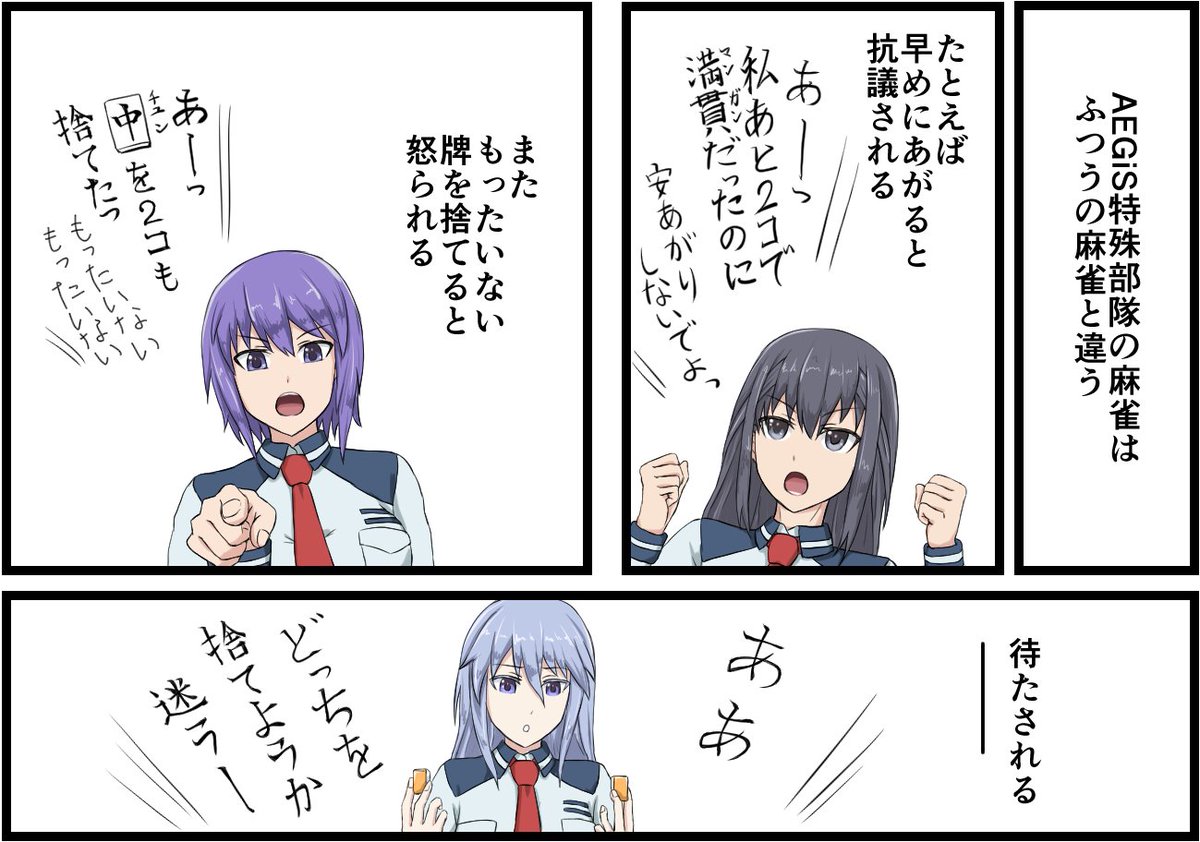 こんなAEGiS特殊部隊との麻雀は嫌だ
#アリスギア
#アリスギアお絵かき 
#アリスギアお絵描き
私は麻雀についてほとんど知りませんがアンジーが雀士らしいと聞いて。このネタが分かる人はシベリアンハスキーをチョビと呼んだり「司さんネズミ嫌いだったりしないかな」などと思ってそうな人 