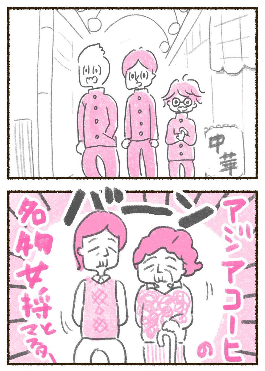 僕たちの偉人伝説。
#漫画が読めるハッシュタグ 
#ねーぽん #ネーポン #超偉人伝説 #大阪ミステリーゾーン #ローカル飲料 #アジアコーヒ #玉造 #修学旅行 