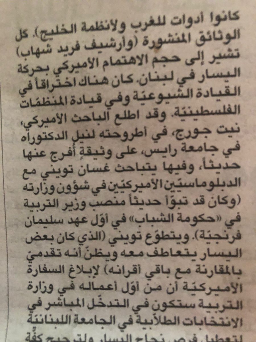I’m excited to see my dissertation cited in <a href="/asadabukhalil/">asad abukhalil أسعد أبو خليل</a>’s column in today’s <a href="/AlakhbarNews/">جريدة الأخبار - Al-Akhbar</a>. The passage concerns the intervention against the left in the 1971 LU student elections by then minister of education Ghassan Tueni, as well as his coordination with the US embassy.