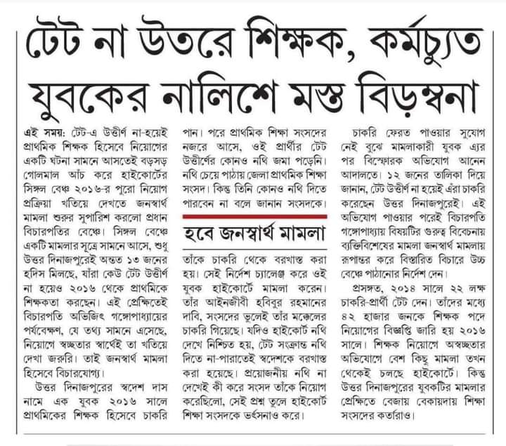 বেনিয়মে শিক্ষক নিয়োগের পর্দা ফাঁস।মাননীয়া চুপ কেন? 2014 PTET Pass Trained যোগ্যদের মানিক বাবুর দুর্নীতির হাত থেকে বাঁচান।
<a href="/MamataOfficial/">Mamata Banerjee</a> <a href="/basu_bratya/">Bratya Basu</a>
<a href="/abhishekaitc/">Abhishek Banerjee</a> <a href="/Ei_Samay/">Ei Samay</a>
<a href="/abpanandatv/">ABP Ananda</a> <a href="/BanglaRepublic/">Republic Bangla</a>
<a href="/Zee24Ghanta/">zee24ghanta</a> <a href="/News18Bengali/">News18 Bangla</a>
<a href="/MyAnandaBazar/">anandabazar.com</a>

#দিদি_কথা_রাখুন