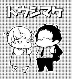 既刊でもWeb再録しようかと思ったけれどちょっと恥ずかしくなってしまった。これはP4の4コマ本を作った時の挿絵です。気に入ってます。 