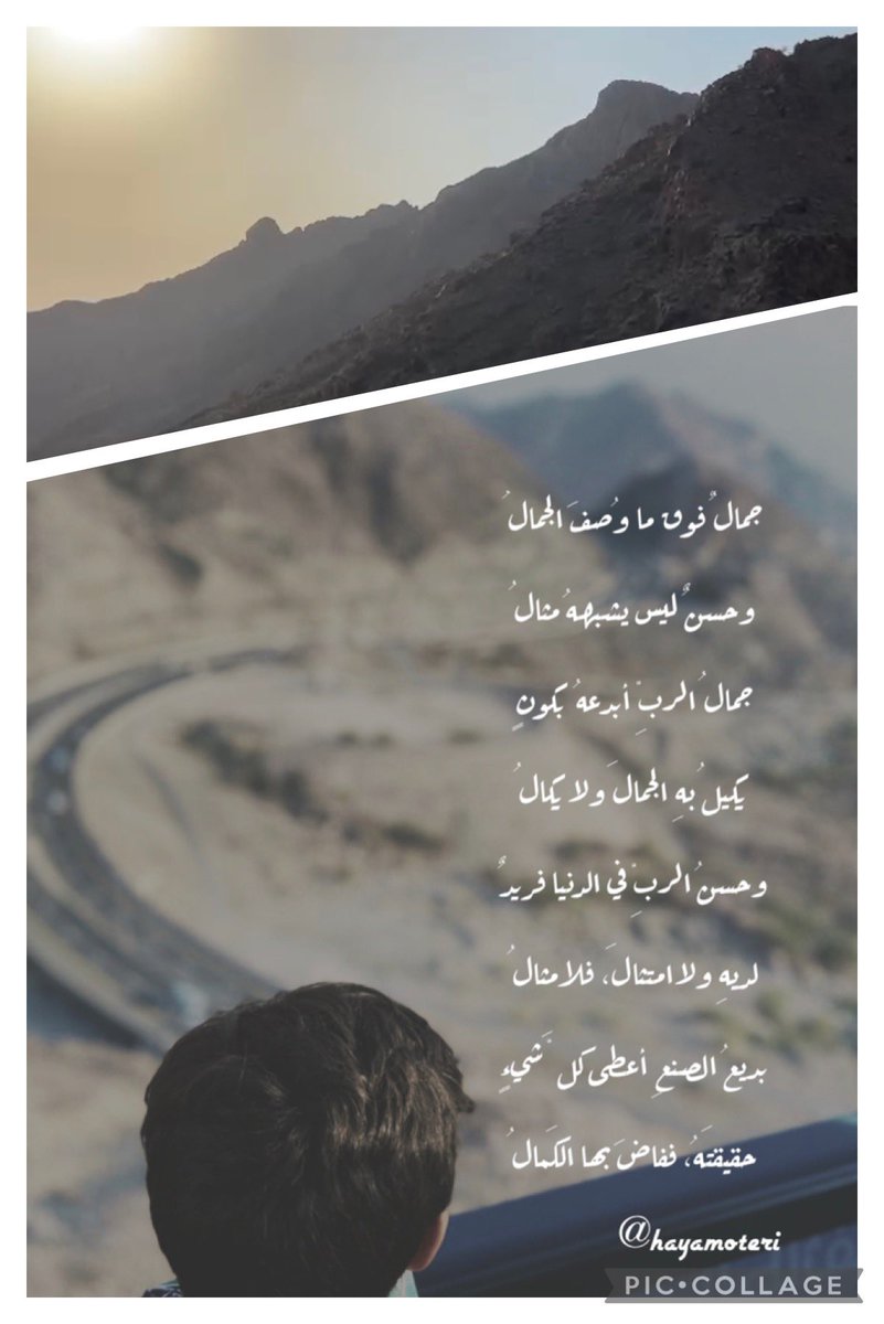 khwbraaar's tweet photo. #عاشوراء 
#اشياء_وجودها_سعاده 
#لغتنا_الأولى_��الميًا 
@khwbraa @hayamoteri 
#شعر 

    يتسم شعر الطبيعة بتمازج الأطياف بين الطبيعة، وما تحويها من مناظر جميلة، وبين جمال اللغة، ورقة الألفاظ والمعاني … https://t.co/wv4EHCfNbx