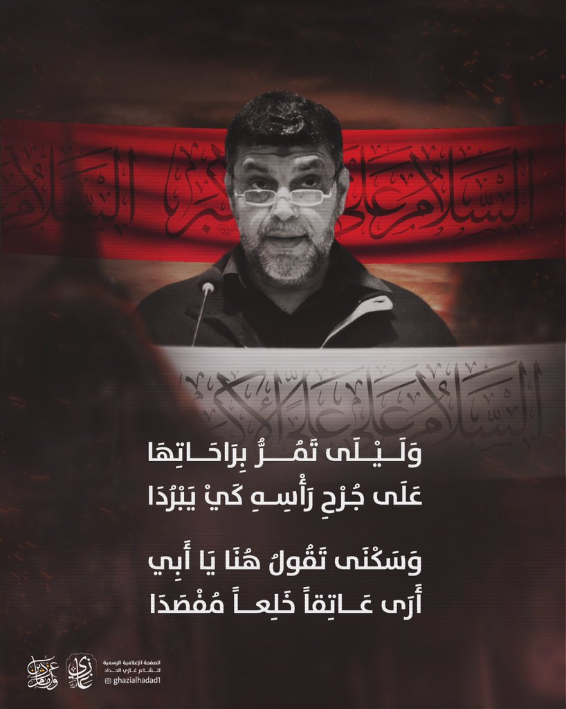 Ghazialhadad2's tweet photo. وَلَيْلَى تَمُرُّ بِرَاحاتِهَا
عَلَى جُرْحِ رَأْسِهِ كَيْ يَبْرُدَا

وَسَكْنَى تَقُولُ هُنَا يَا أَبِي
أَرَى عَاتِقاً خَلِعاً مُفْصَدَا
.
.
#غازي_الحداد 
#أدب_الطف 
#علي_الاكبر #عز_دين_وإمام https://t.co/NoPwdUGhuJ