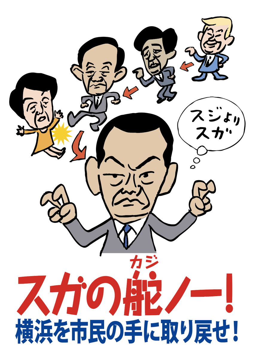 YMEAction's tweet photo. #横浜市長選
#横浜市長選挙 

この漫画を見ると、誰に投票すべきかが自ずと目に浮かびます。 https://t.co/sRnd3wMWXs