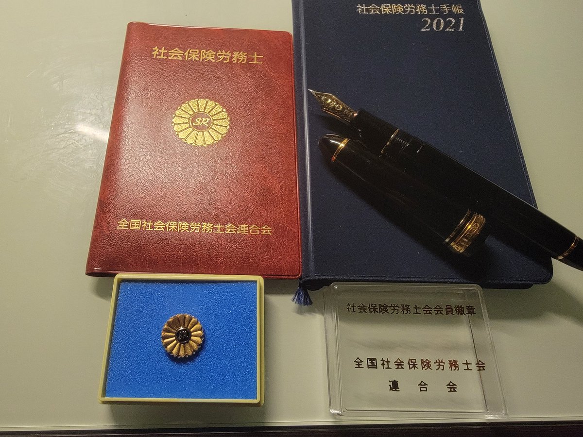 sr_miturugi's tweet photo. 2021年8月1日より、愛知県社労士会
名古屋東支部に勤務登録しました。

社労士を目指して4年、２回の受験で登録ができたこと本当に嬉しいです。

27歳という士業ではかなりの若手ではありますが、皆様方のご指導ご鞭撻のほどよろしくお願いいたします。
立派な社労士になってみせます！

ミツルギ https://t.co/gficavTkiP