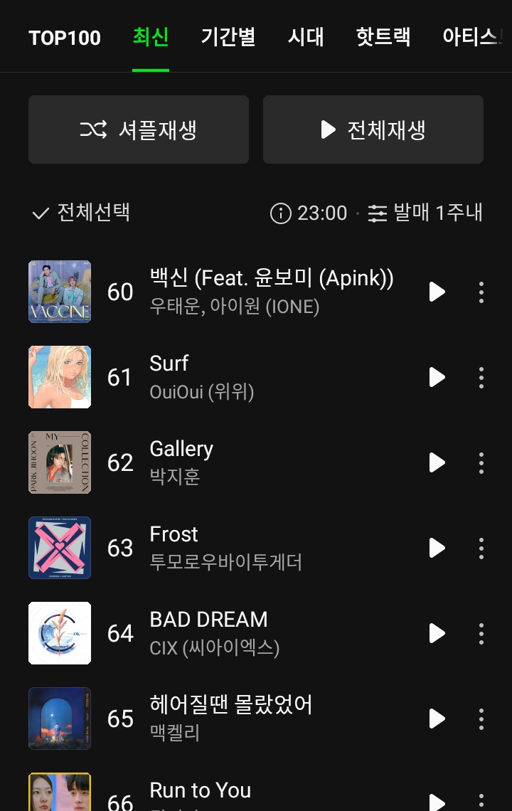 slxbomi's tweet image. Woo #Taewoon x #IONE feat #BOMIi Vaccine on MelOn

60 Latest 24hits (1 week on 23:00 KST) 

#에이핑크 #Apink #윤보미 #YoonBomi