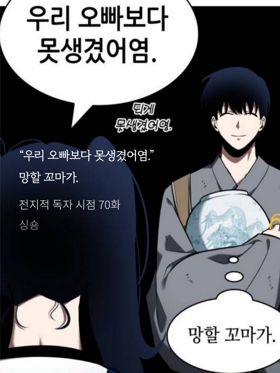전지적 독자 시점 야짤  