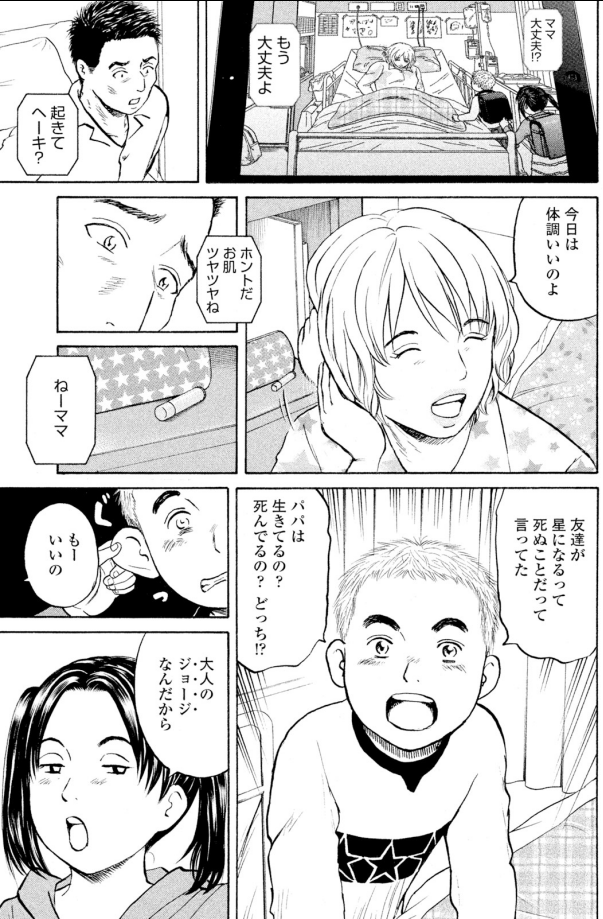 なぜ死ぬまで家に帰らない決意をした
末期がんの旦那を

奥さんは旦那さんの好きにさせたのか・・・
2/3 