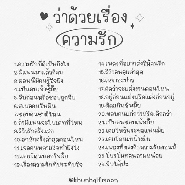 คอนเท้น ขอหน้าแฟนหน่อยครับ