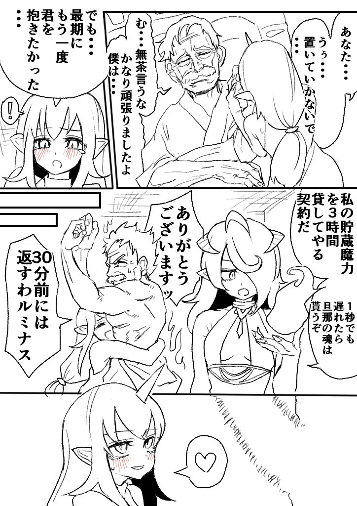 人間の夫いた系淫魔(まだ線画) 