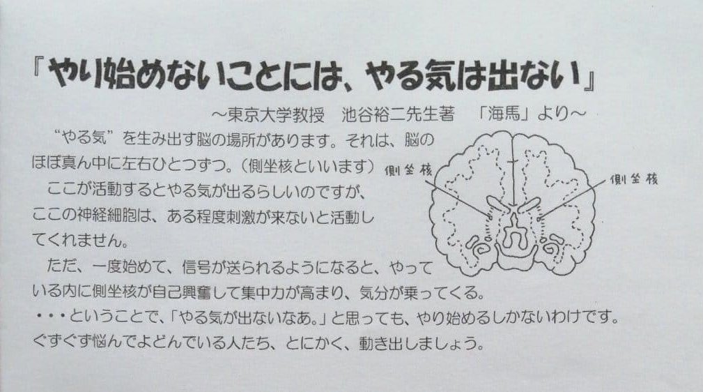 東京大学 池谷裕二教授 やり始めないことには やる気は出ない 事前仮想的な やる気 はマイナス要素にさえなりえる Togetter