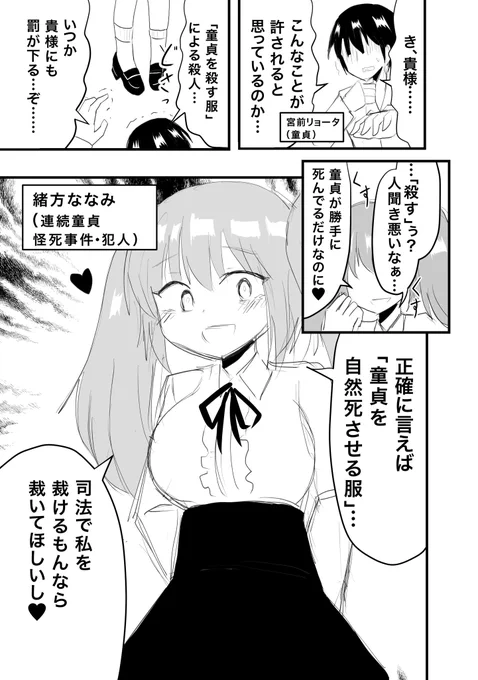 童貞を自然死させる服。 