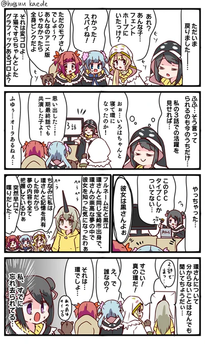 かもれと学ぶ「見せつけてやるわぁ」久々に江ちゃん描きました。
三人ともお誕生日おめでとう
 #秋野かえで生誕祭 
 #水波レナ生誕祭 
 #十咎ももこ生誕祭 