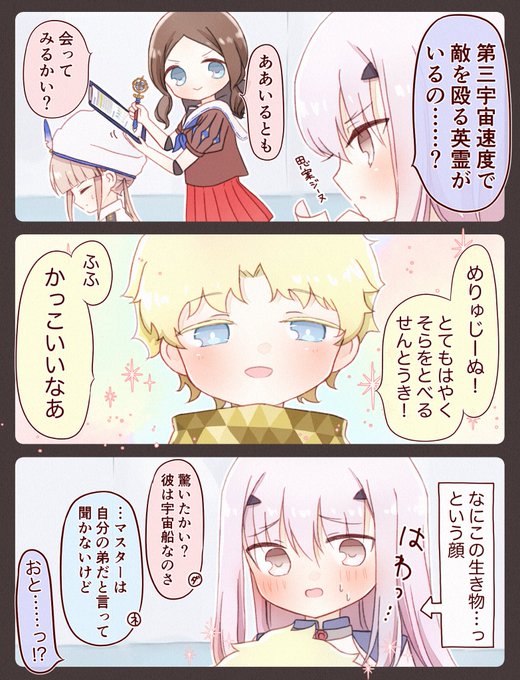 とても速い英霊がいると聞いて会いに行ったランスロットちゃん #FGO 