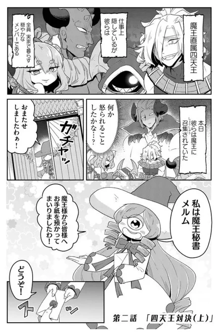 四天王は実家暮らし2(1/3) 
