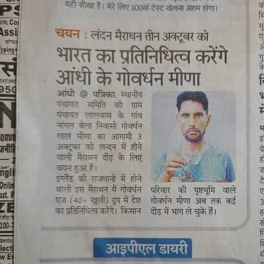 भारत का प्रतिनिधित्व करेंगे आंधी के गोवर्धन मीणा पढ़िए पूरी खबर।
<a href="/meenasamajnews/">MEENA SAMAJ NEWS</a>