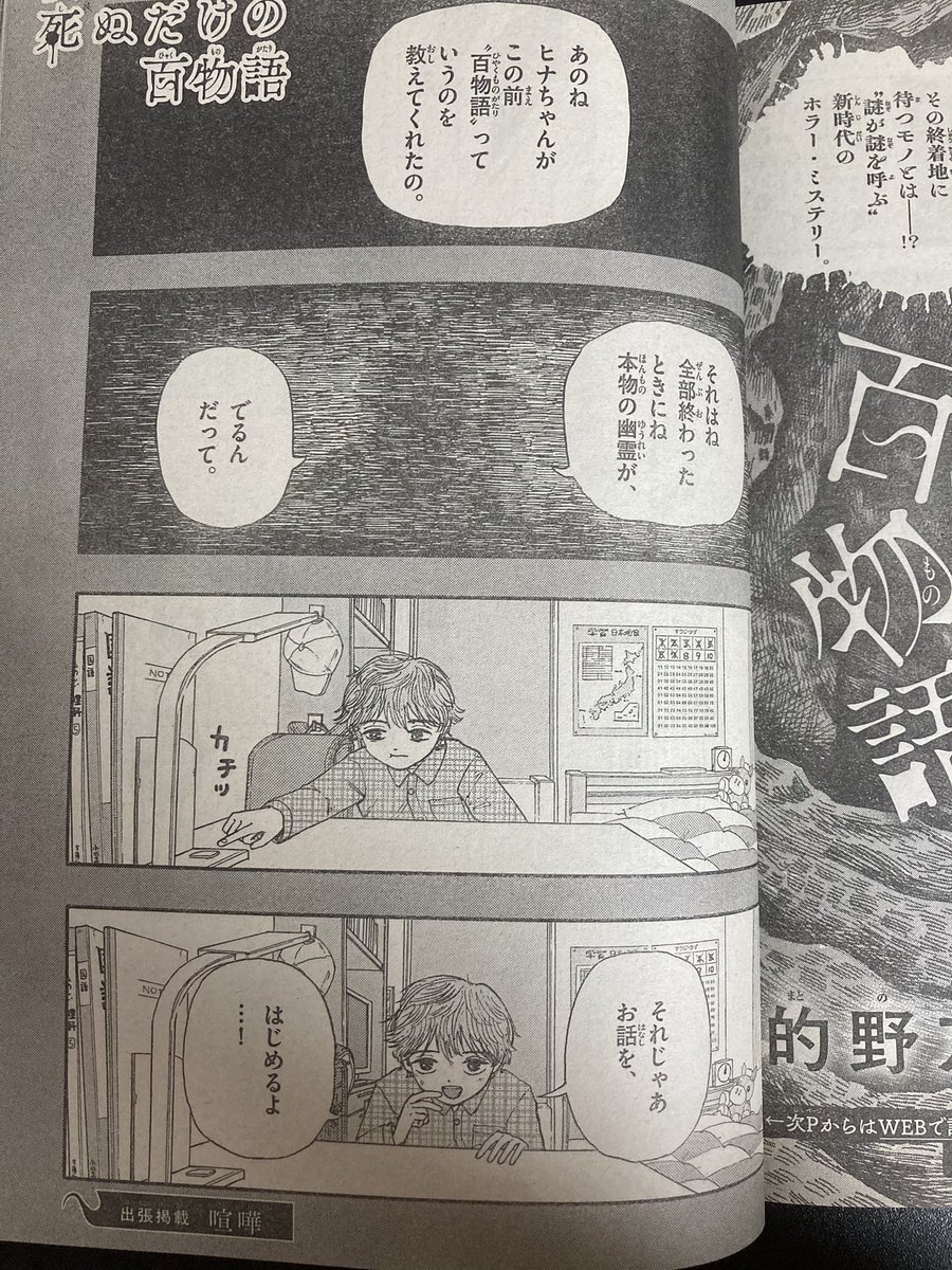 本日発売の週刊少年サンデーに
『僕が死ぬだけの百物語』
第八夜 喧嘩
を出張掲載させて頂いております!
夢かと思いました。。
インパクト絶大な広告ページも是非チェックして下さいませ。
よろしくお願いいたします🙇♂️