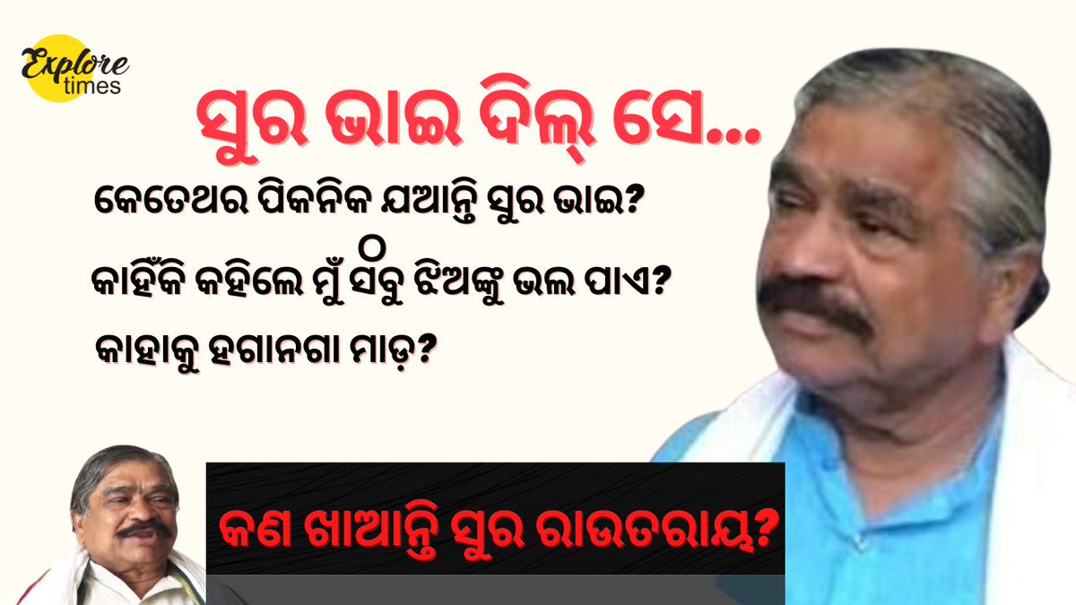 ExploreTimes's tweet image. Our Beloved Leader and MLA 🙏🏻

youtu.be/4RGYTUWuGNw
@SuraRoutray 
#Suraroutray